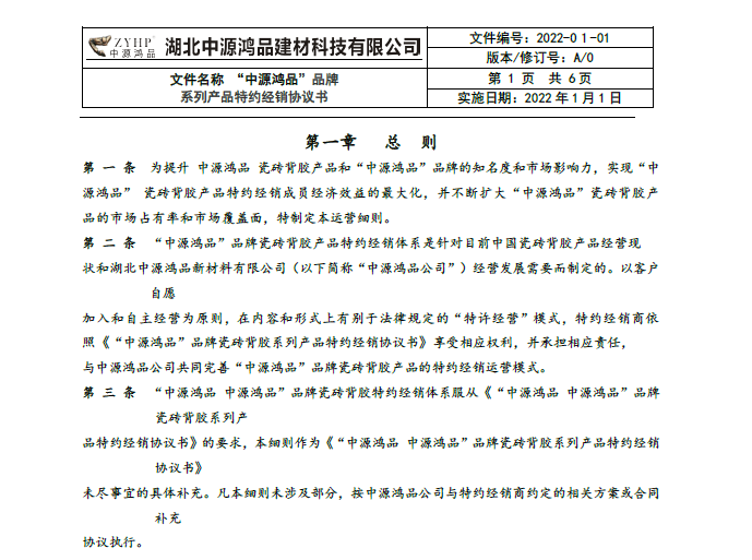 2022年中源鴻品品牌系列經(jīng)銷(xiāo)體系最新運(yùn)營(yíng)細(xì)則